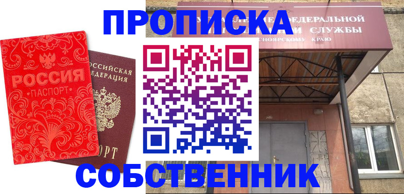 прописка от собственника в Кондопоге